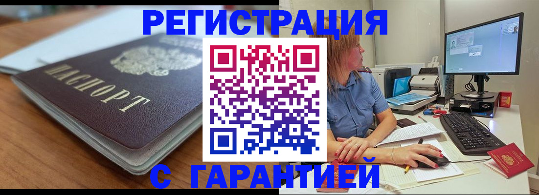 временная регистрация купить в Нефтекумске